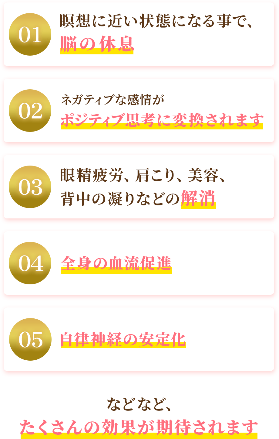 脳の休息、ポジティブ思考に変換、背中の凝りなど解消、全身の血流促進、自律神経の安定化、などなどたくさんの効果が期待されます