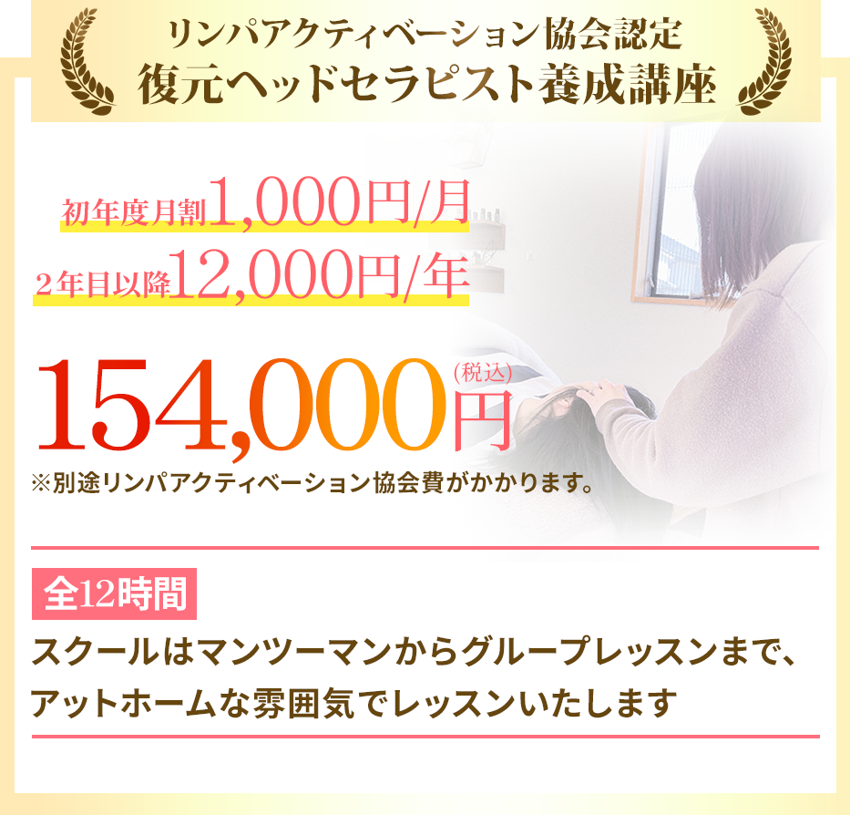 復元ヘッドセラピスト養成講座